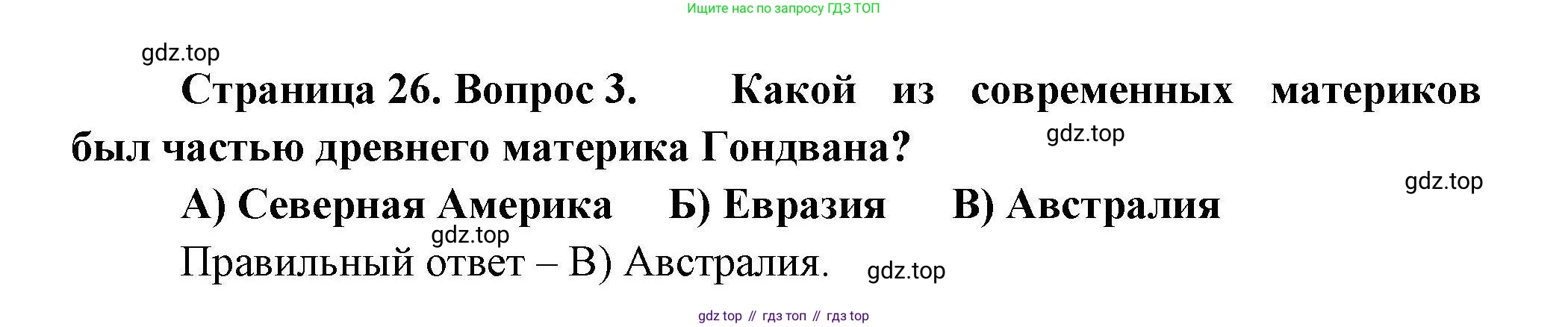 География, 7 класс Проверочные работы, авторы: Бондарева Мария Владимировна, Шидловский Игорь Михайлович, издательство Просвещение, Москва, 2023, жёлтого цвета, страница 26, номер 3, Решение