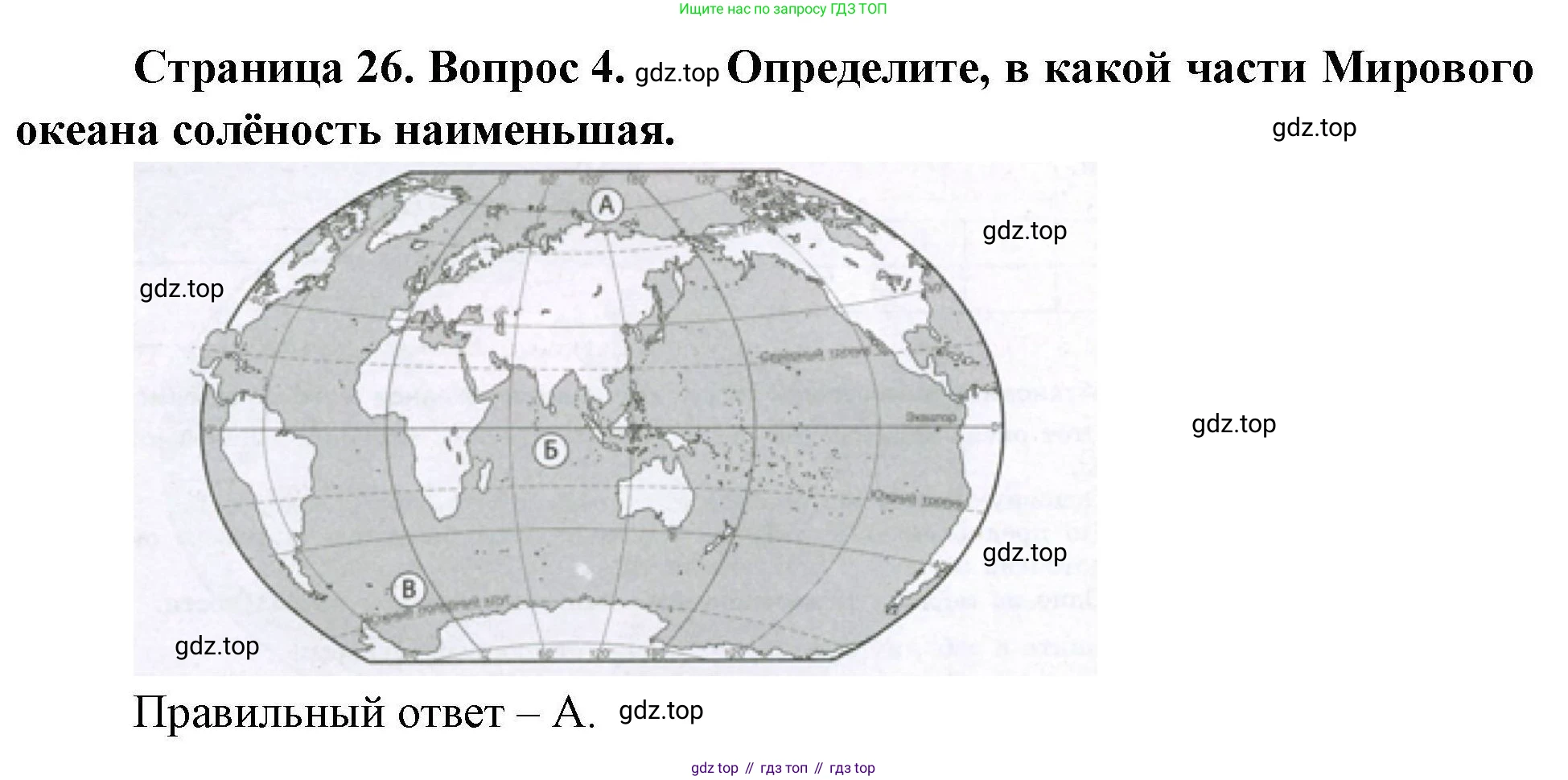 География, 7 класс Проверочные работы, авторы: Бондарева Мария Владимировна, Шидловский Игорь Михайлович, издательство Просвещение, Москва, 2023, жёлтого цвета, страница 26, номер 4, Решение