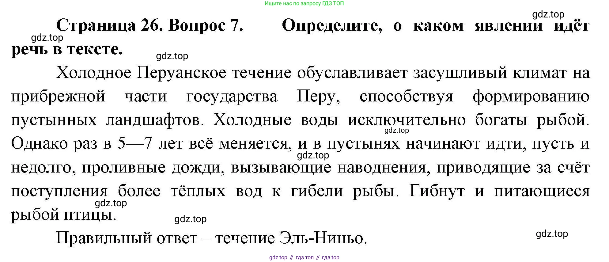 География, 7 класс Проверочные работы, авторы: Бондарева Мария Владимировна, Шидловский Игорь Михайлович, издательство Просвещение, Москва, 2023, жёлтого цвета, страница 26, номер 7, Решение