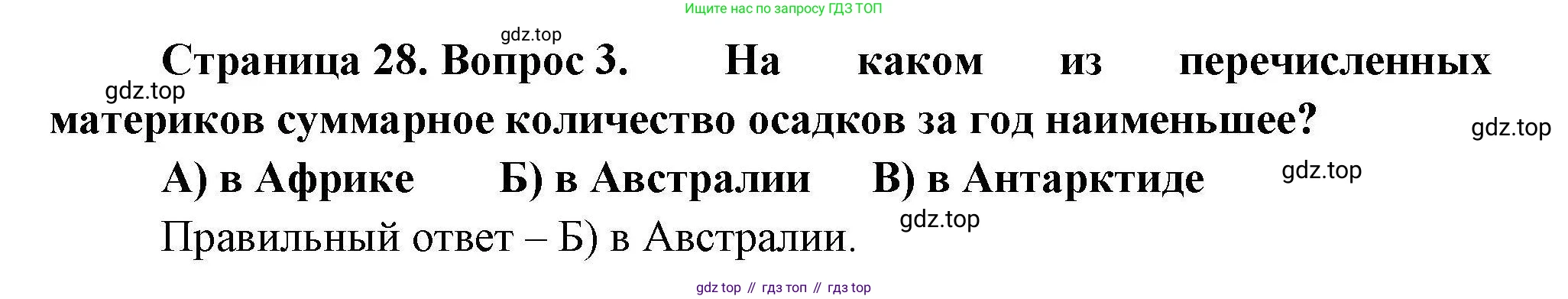 География, 7 класс Проверочные работы, авторы: Бондарева Мария Владимировна, Шидловский Игорь Михайлович, издательство Просвещение, Москва, 2023, жёлтого цвета, страница 28, номер 3, Решение