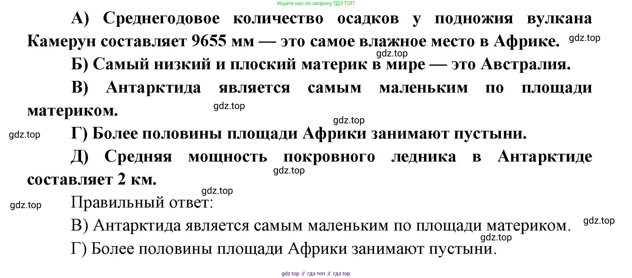 География, 7 класс Проверочные работы, авторы: Бондарева Мария Владимировна, Шидловский Игорь Михайлович, издательство Просвещение, Москва, 2023, жёлтого цвета, страница 28, номер 7, Решение (продолжение 2)