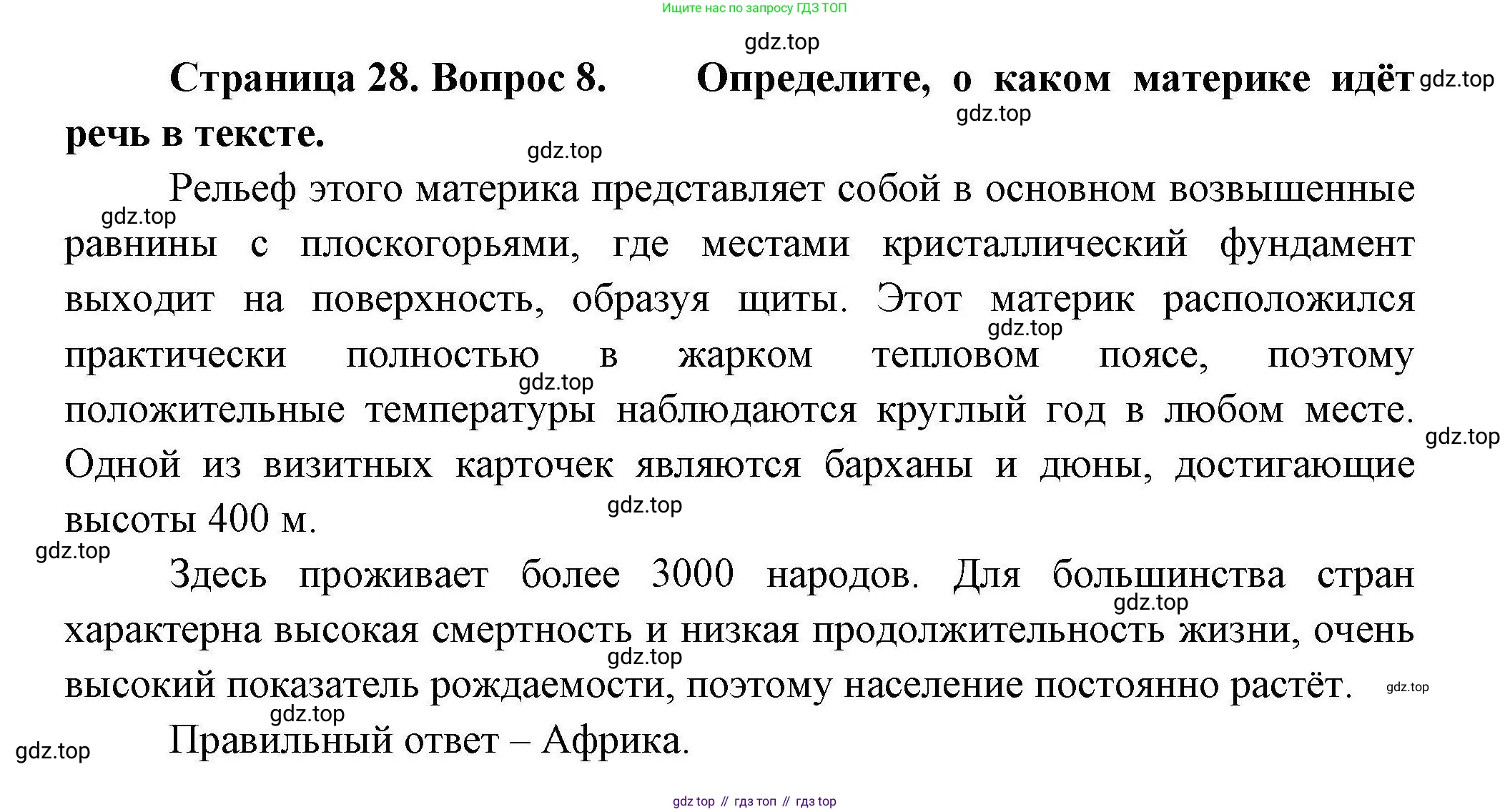 География, 7 класс Проверочные работы, авторы: Бондарева Мария Владимировна, Шидловский Игорь Михайлович, издательство Просвещение, Москва, 2023, жёлтого цвета, страница 28, номер 8, Решение