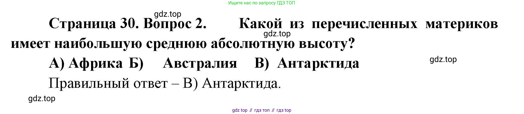 География, 7 класс Проверочные работы, авторы: Бондарева Мария Владимировна, Шидловский Игорь Михайлович, издательство Просвещение, Москва, 2023, жёлтого цвета, страница 30, номер 2, Решение