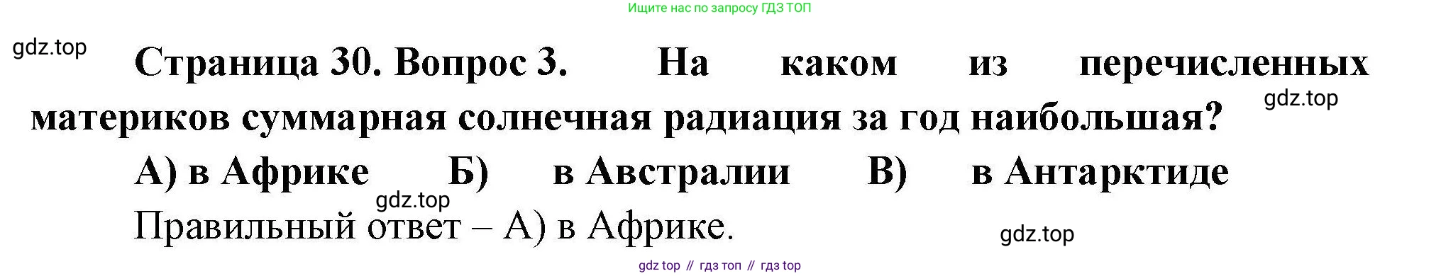 География, 7 класс Проверочные работы, авторы: Бондарева Мария Владимировна, Шидловский Игорь Михайлович, издательство Просвещение, Москва, 2023, жёлтого цвета, страница 30, номер 3, Решение