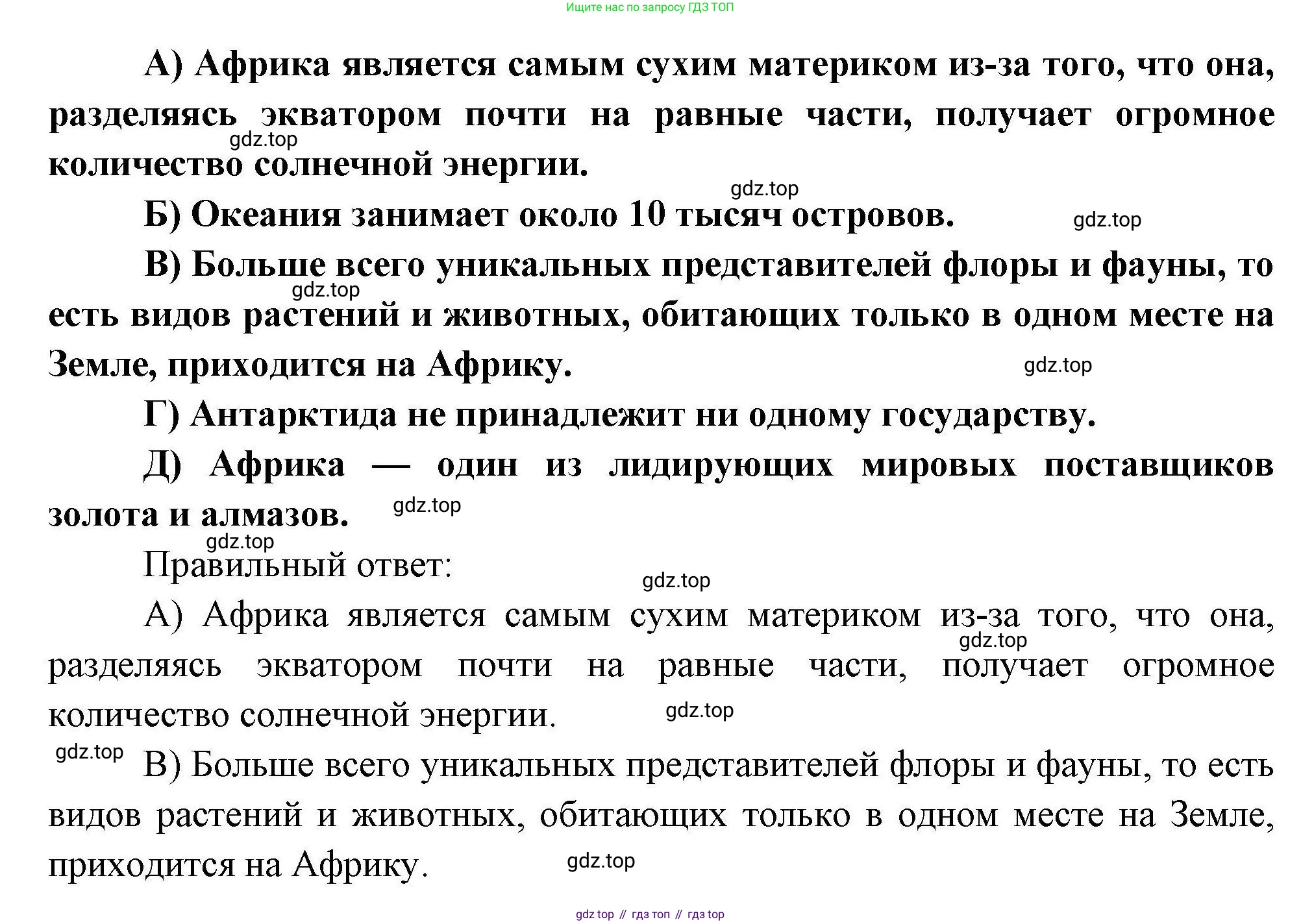 География, 7 класс Проверочные работы, авторы: Бондарева Мария Владимировна, Шидловский Игорь Михайлович, издательство Просвещение, Москва, 2023, жёлтого цвета, страница 30, номер 7, Решение (продолжение 2)