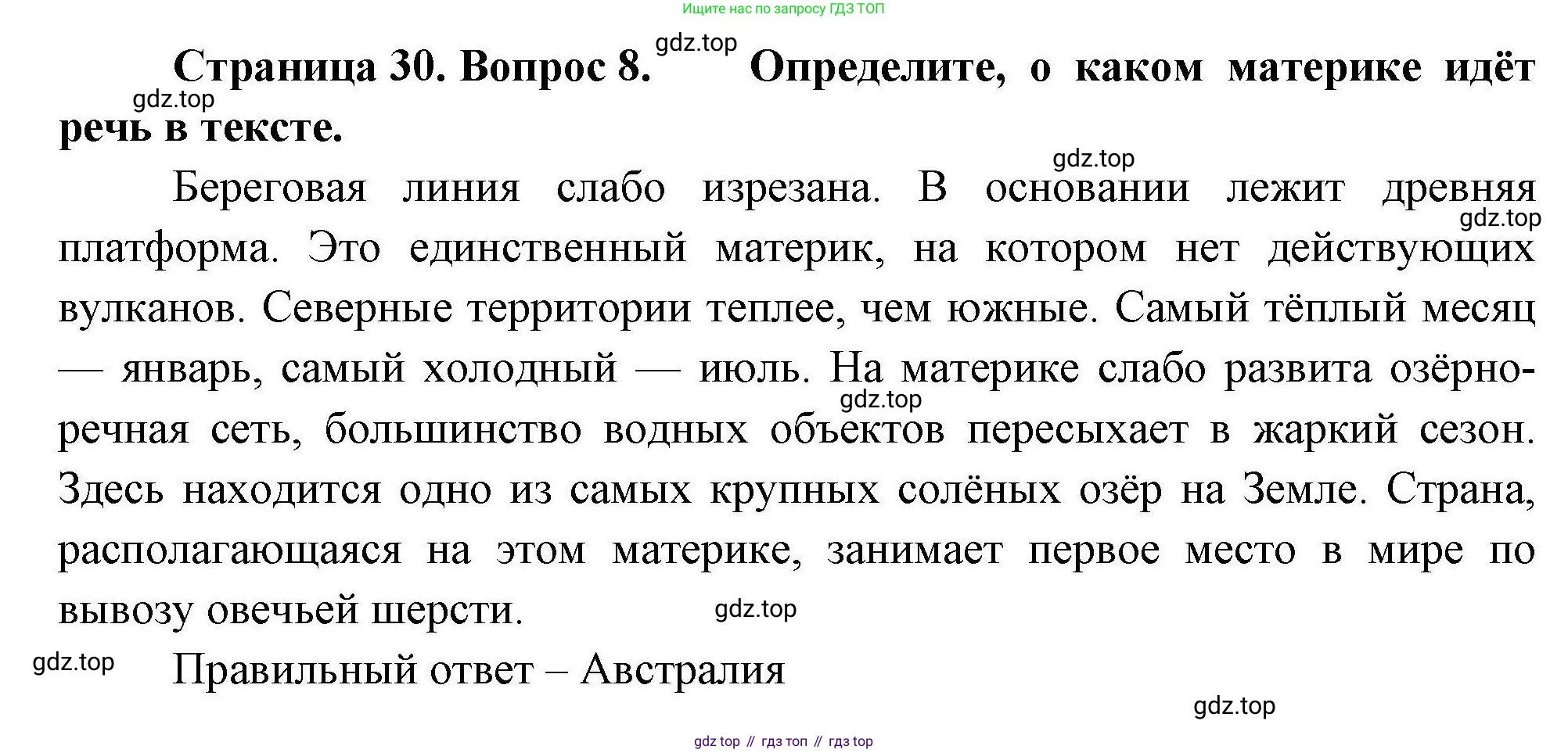 География, 7 класс Проверочные работы, авторы: Бондарева Мария Владимировна, Шидловский Игорь Михайлович, издательство Просвещение, Москва, 2023, жёлтого цвета, страница 30, номер 8, Решение