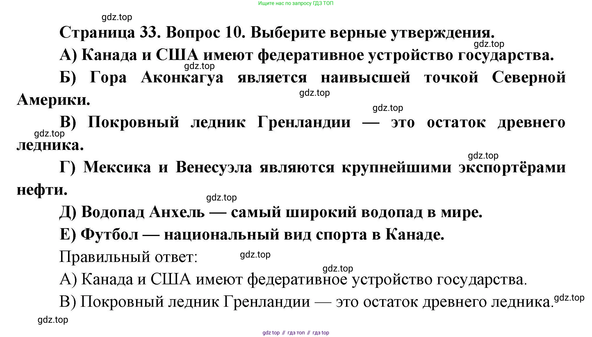 География, 7 класс Проверочные работы, авторы: Бондарева Мария Владимировна, Шидловский Игорь Михайлович, издательство Просвещение, Москва, 2023, жёлтого цвета, страница 33, номер 10, Решение