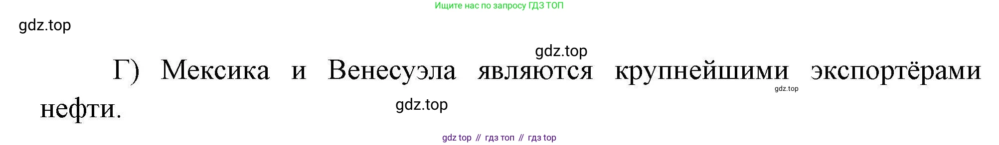 География, 7 класс Проверочные работы, авторы: Бондарева Мария Владимировна, Шидловский Игорь Михайлович, издательство Просвещение, Москва, 2023, жёлтого цвета, страница 33, номер 10, Решение (продолжение 2)