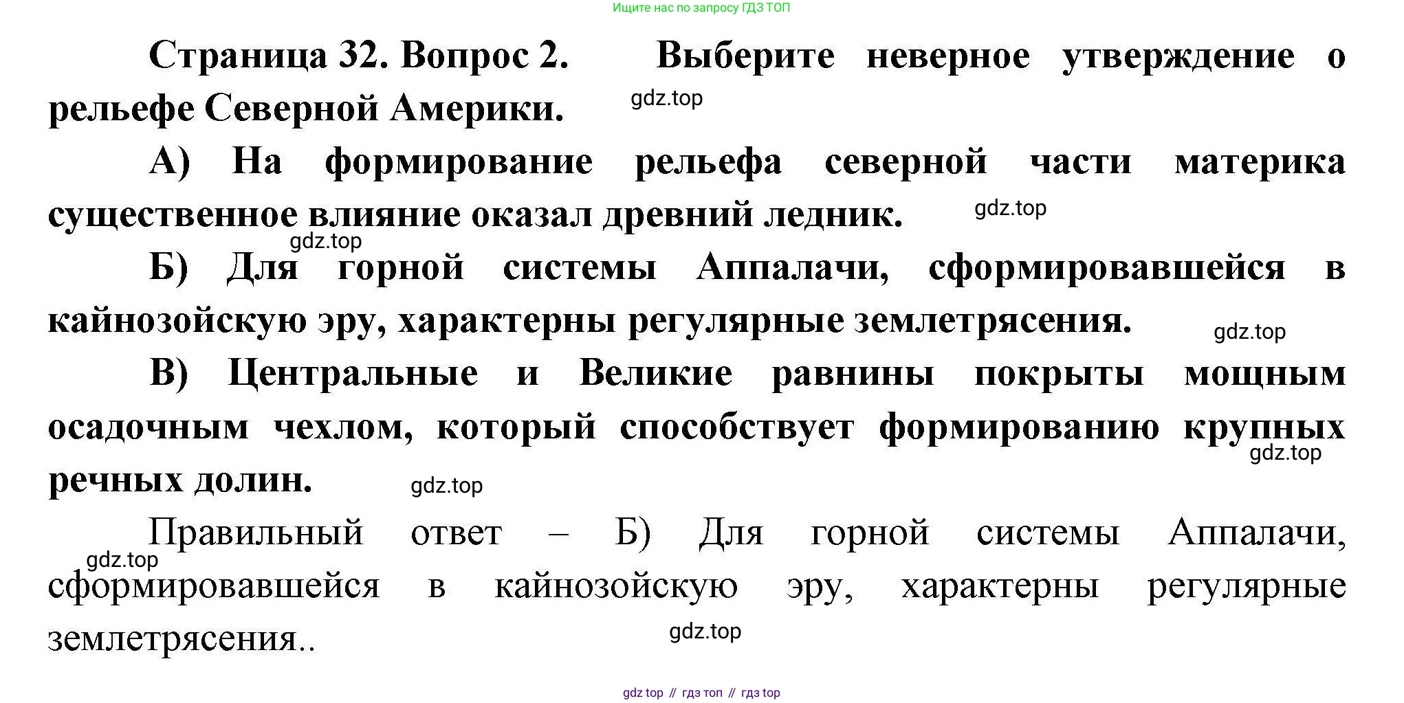 География, 7 класс Проверочные работы, авторы: Бондарева Мария Владимировна, Шидловский Игорь Михайлович, издательство Просвещение, Москва, 2023, жёлтого цвета, страница 32, номер 2, Решение