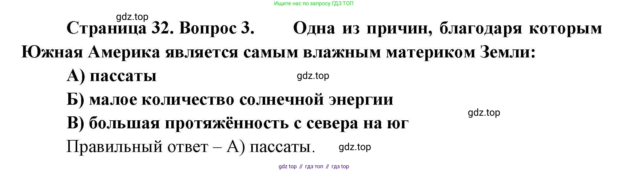 География, 7 класс Проверочные работы, авторы: Бондарева Мария Владимировна, Шидловский Игорь Михайлович, издательство Просвещение, Москва, 2023, жёлтого цвета, страница 32, номер 3, Решение