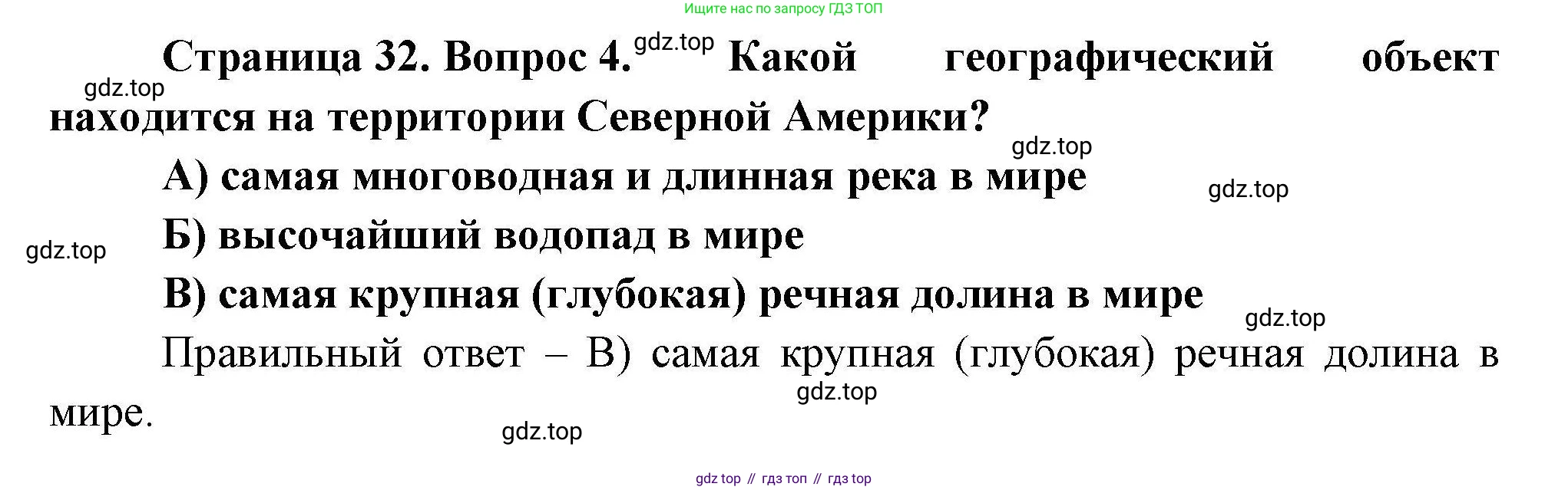 География, 7 класс Проверочные работы, авторы: Бондарева Мария Владимировна, Шидловский Игорь Михайлович, издательство Просвещение, Москва, 2023, жёлтого цвета, страница 32, номер 4, Решение