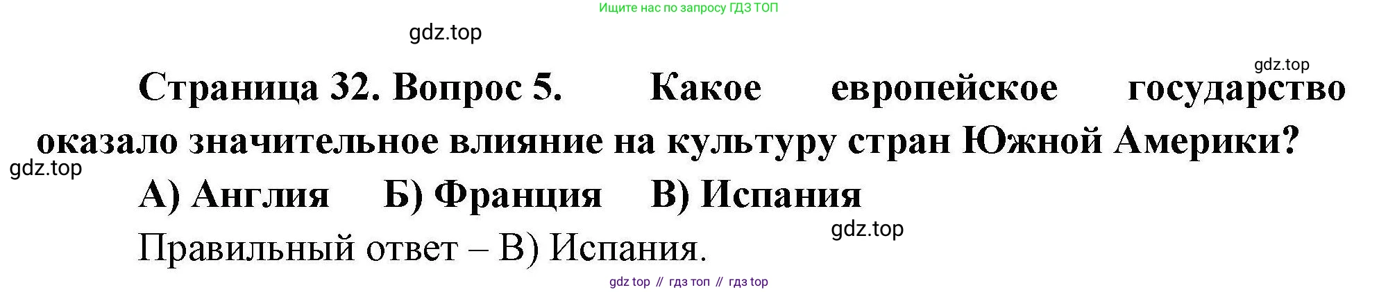 География, 7 класс Проверочные работы, авторы: Бондарева Мария Владимировна, Шидловский Игорь Михайлович, издательство Просвещение, Москва, 2023, жёлтого цвета, страница 32, номер 5, Решение