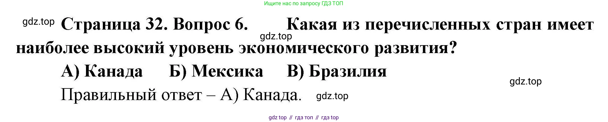 География, 7 класс Проверочные работы, авторы: Бондарева Мария Владимировна, Шидловский Игорь Михайлович, издательство Просвещение, Москва, 2023, жёлтого цвета, страница 32, номер 6, Решение