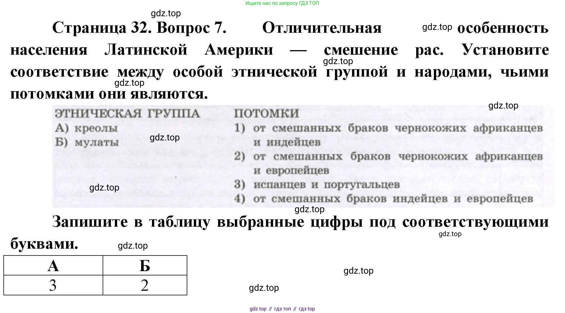 География, 7 класс Проверочные работы, авторы: Бондарева Мария Владимировна, Шидловский Игорь Михайлович, издательство Просвещение, Москва, 2023, жёлтого цвета, страница 32, номер 7, Решение
