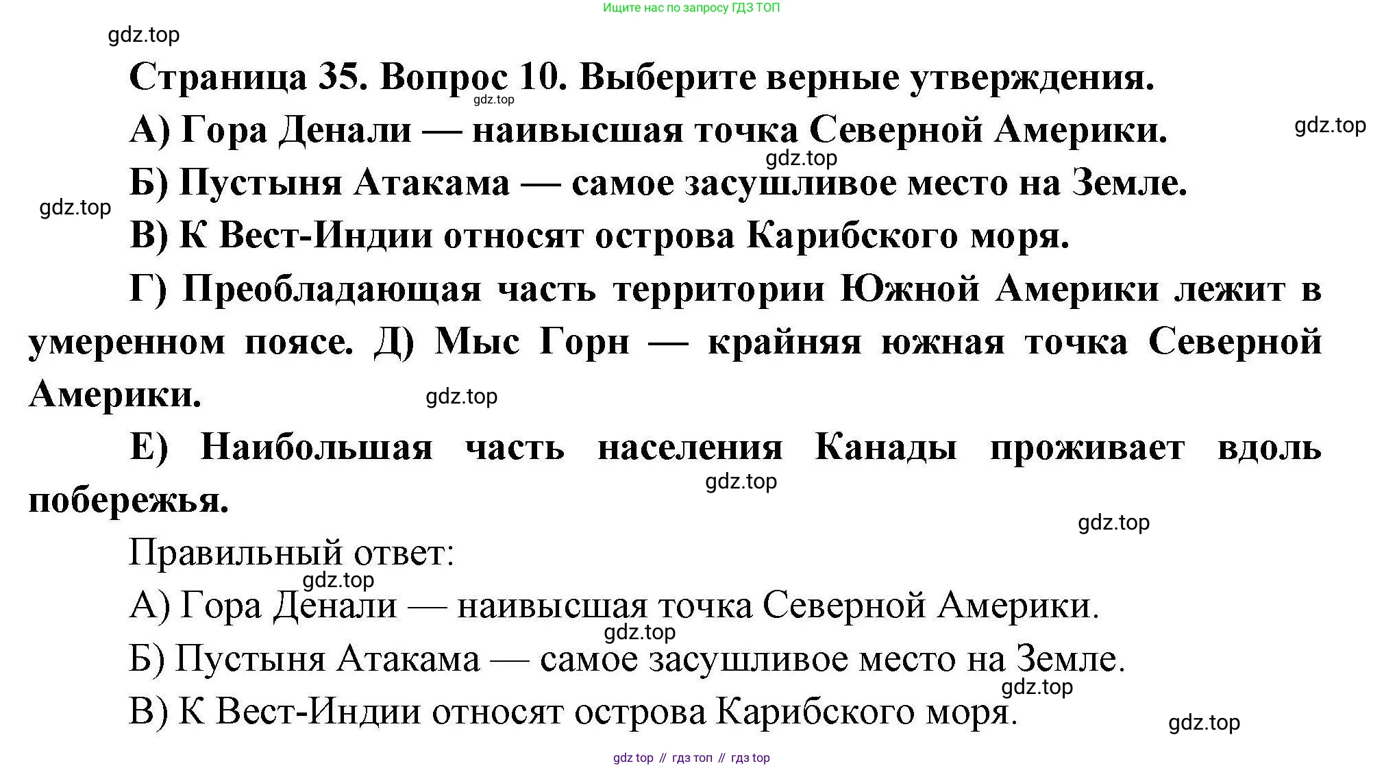 География, 7 класс Проверочные работы, авторы: Бондарева Мария Владимировна, Шидловский Игорь Михайлович, издательство Просвещение, Москва, 2023, жёлтого цвета, страница 35, номер 10, Решение