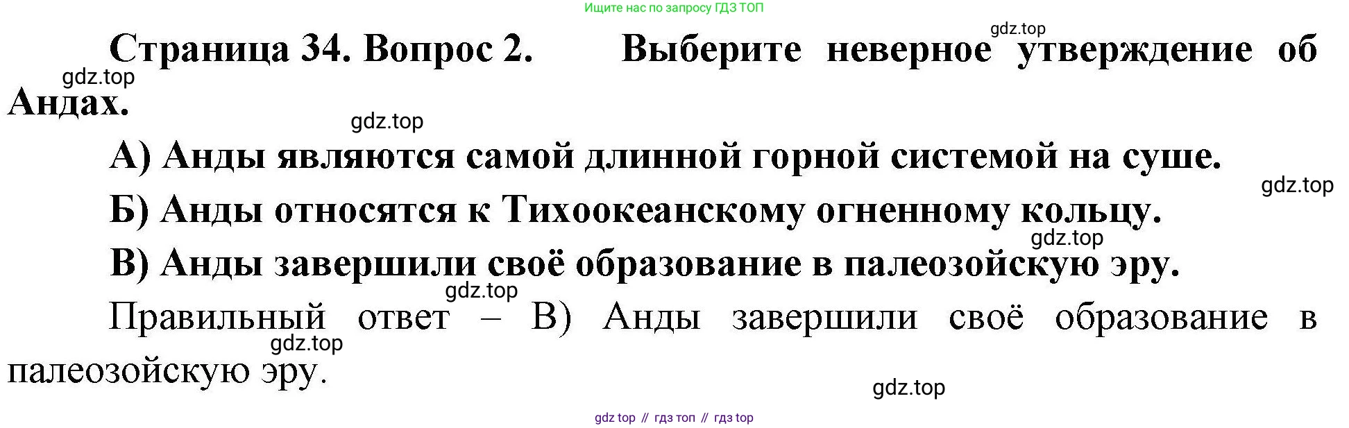 География, 7 класс Проверочные работы, авторы: Бондарева Мария Владимировна, Шидловский Игорь Михайлович, издательство Просвещение, Москва, 2023, жёлтого цвета, страница 34, номер 2, Решение