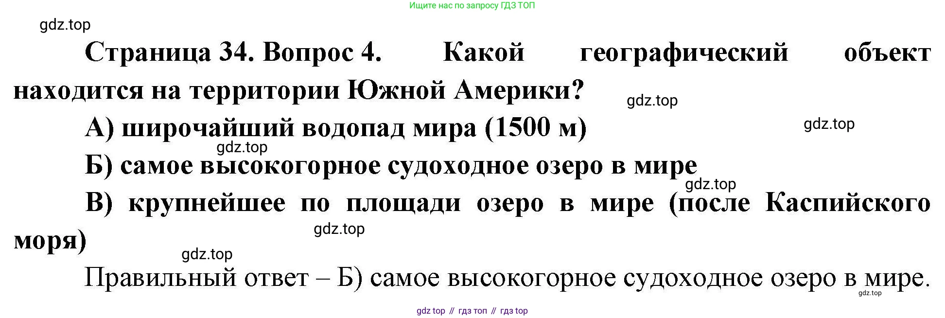 География, 7 класс Проверочные работы, авторы: Бондарева Мария Владимировна, Шидловский Игорь Михайлович, издательство Просвещение, Москва, 2023, жёлтого цвета, страница 34, номер 4, Решение