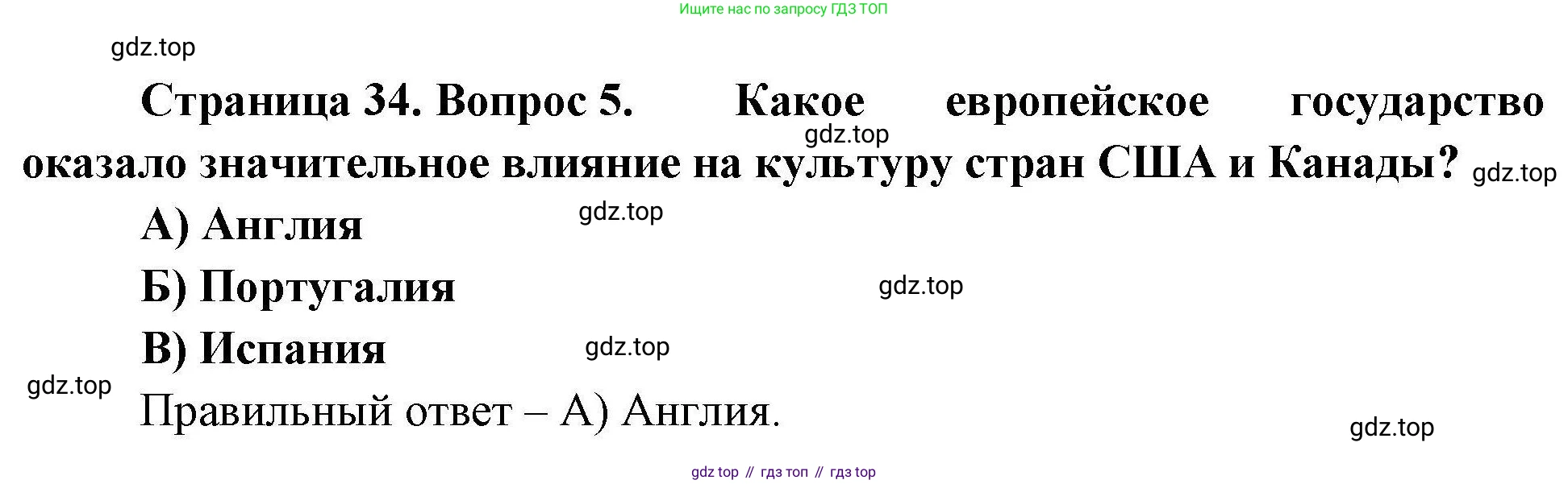 География, 7 класс Проверочные работы, авторы: Бондарева Мария Владимировна, Шидловский Игорь Михайлович, издательство Просвещение, Москва, 2023, жёлтого цвета, страница 34, номер 5, Решение