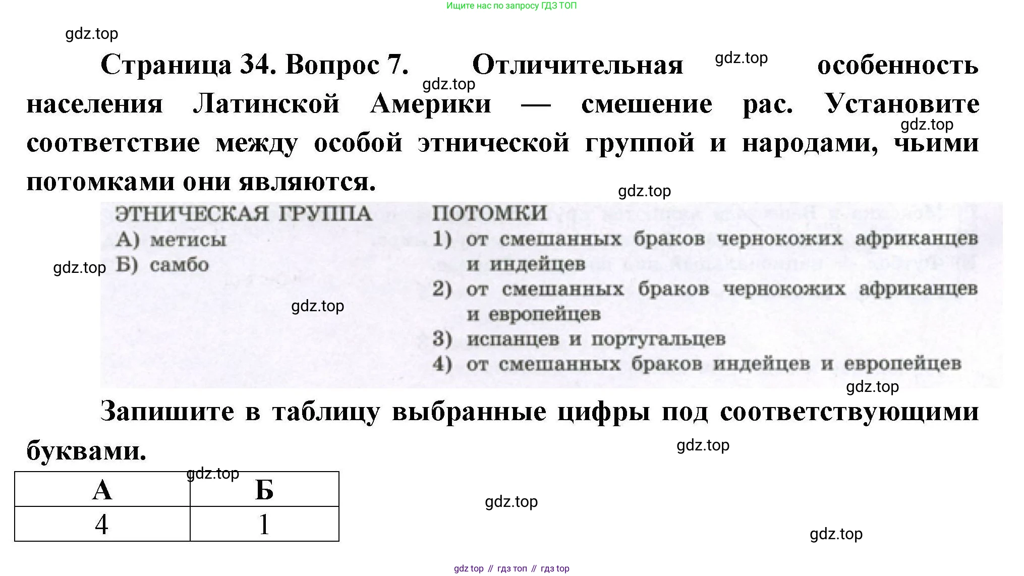 География, 7 класс Проверочные работы, авторы: Бондарева Мария Владимировна, Шидловский Игорь Михайлович, издательство Просвещение, Москва, 2023, жёлтого цвета, страница 34, номер 7, Решение