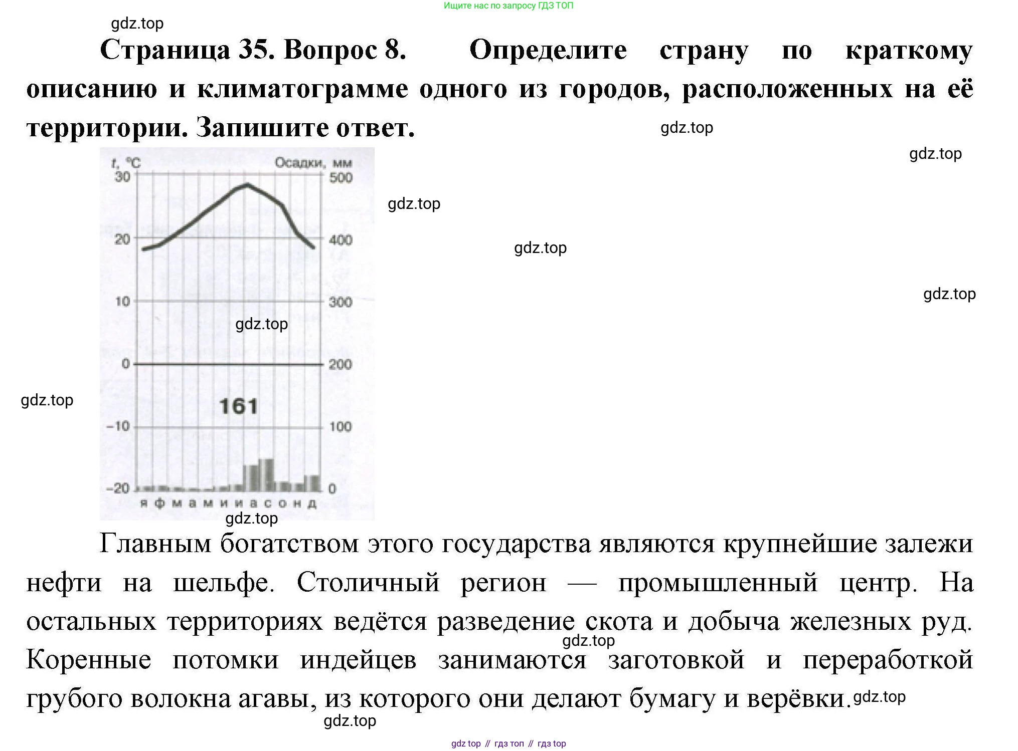 География, 7 класс Проверочные работы, авторы: Бондарева Мария Владимировна, Шидловский Игорь Михайлович, издательство Просвещение, Москва, 2023, жёлтого цвета, страница 35, номер 8, Решение