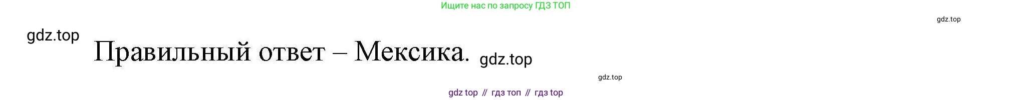 География, 7 класс Проверочные работы, авторы: Бондарева Мария Владимировна, Шидловский Игорь Михайлович, издательство Просвещение, Москва, 2023, жёлтого цвета, страница 35, номер 8, Решение (продолжение 2)