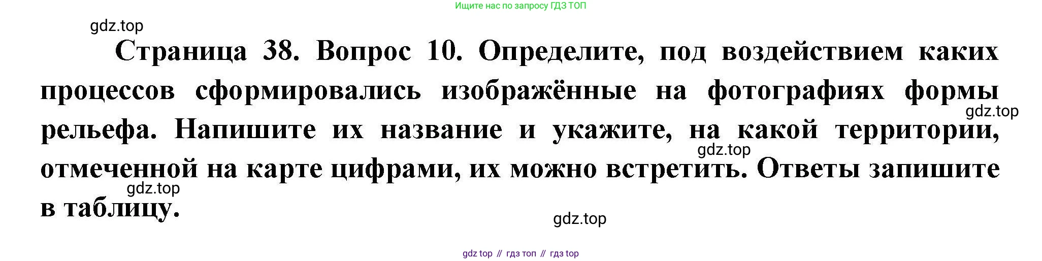 География, 7 класс Проверочные работы, авторы: Бондарева Мария Владимировна, Шидловский Игорь Михайлович, издательство Просвещение, Москва, 2023, жёлтого цвета, страница 38, номер 10, Решение