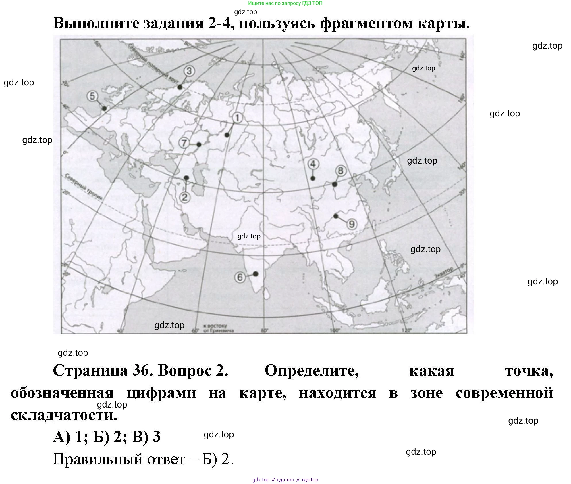 География, 7 класс Проверочные работы, авторы: Бондарева Мария Владимировна, Шидловский Игорь Михайлович, издательство Просвещение, Москва, 2023, жёлтого цвета, страница 36, номер 2, Решение
