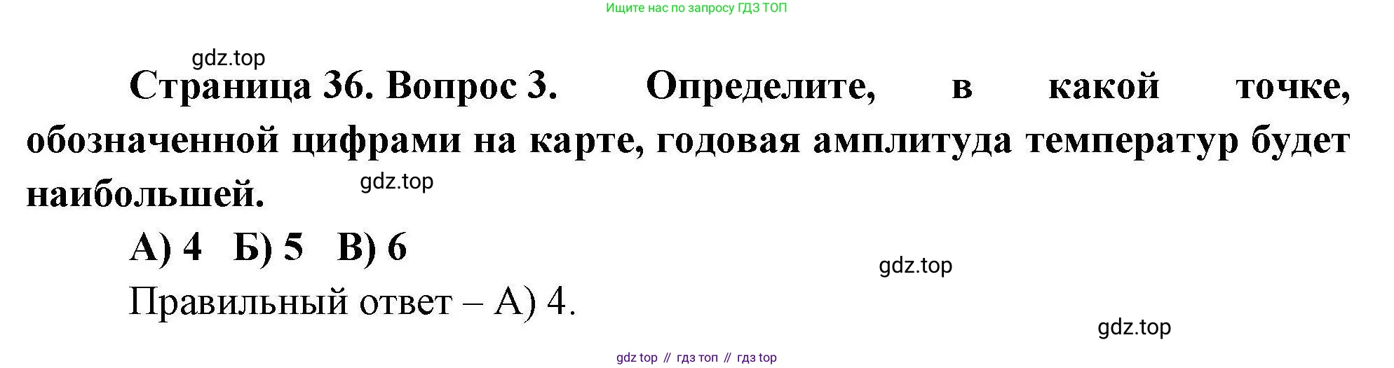 География, 7 класс Проверочные работы, авторы: Бондарева Мария Владимировна, Шидловский Игорь Михайлович, издательство Просвещение, Москва, 2023, жёлтого цвета, страница 36, номер 3, Решение