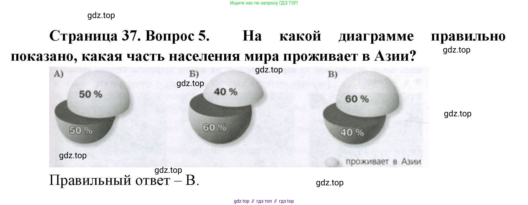 География, 7 класс Проверочные работы, авторы: Бондарева Мария Владимировна, Шидловский Игорь Михайлович, издательство Просвещение, Москва, 2023, жёлтого цвета, страница 37, номер 5, Решение