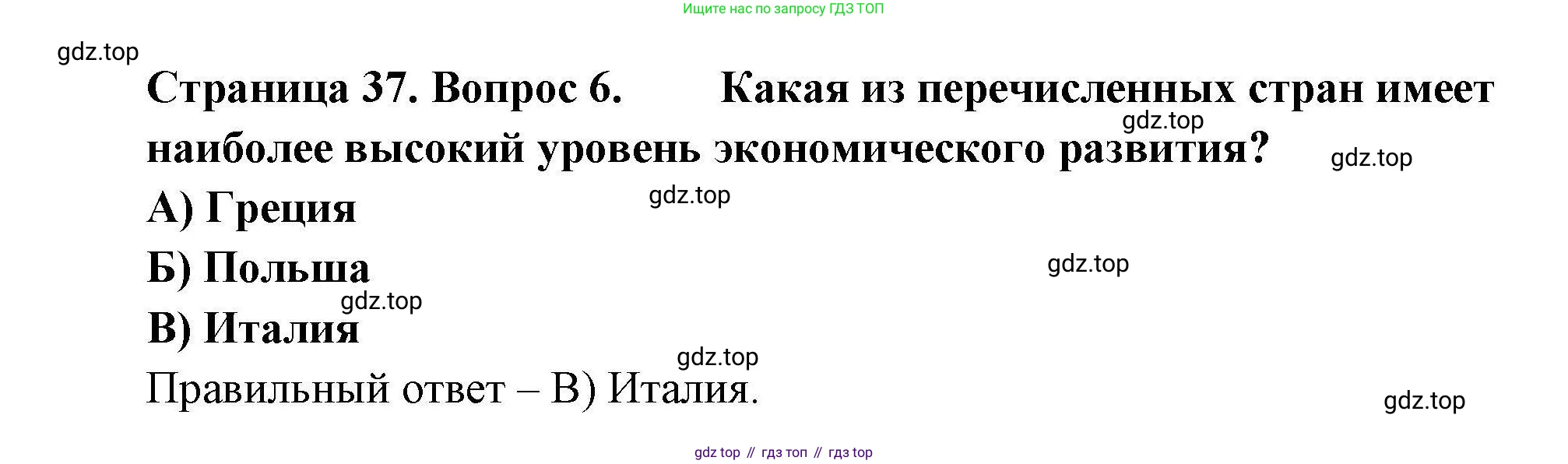 География, 7 класс Проверочные работы, авторы: Бондарева Мария Владимировна, Шидловский Игорь Михайлович, издательство Просвещение, Москва, 2023, жёлтого цвета, страница 37, номер 6, Решение