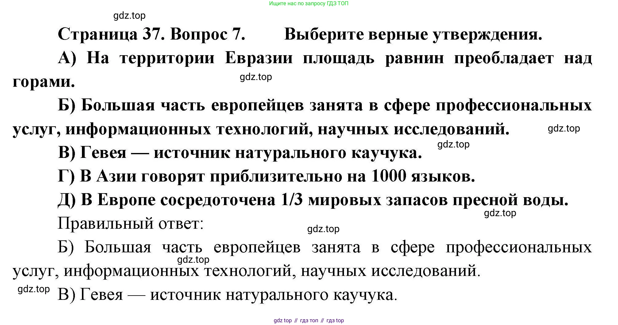 География, 7 класс Проверочные работы, авторы: Бондарева Мария Владимировна, Шидловский Игорь Михайлович, издательство Просвещение, Москва, 2023, жёлтого цвета, страница 37, номер 7, Решение