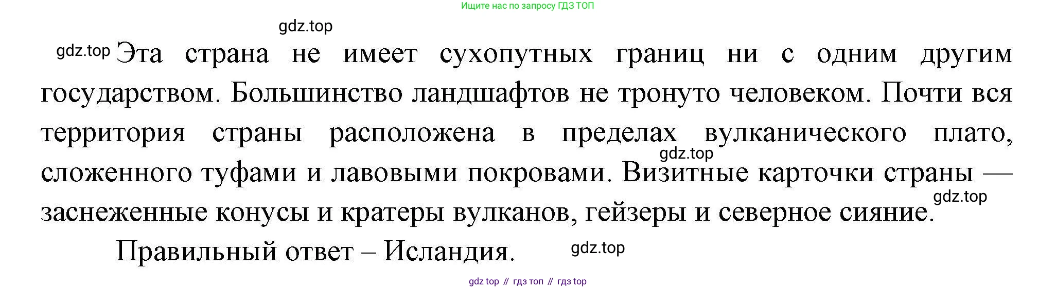 География, 7 класс Проверочные работы, авторы: Бондарева Мария Владимировна, Шидловский Игорь Михайлович, издательство Просвещение, Москва, 2023, жёлтого цвета, страница 37, номер 8, Решение (продолжение 2)