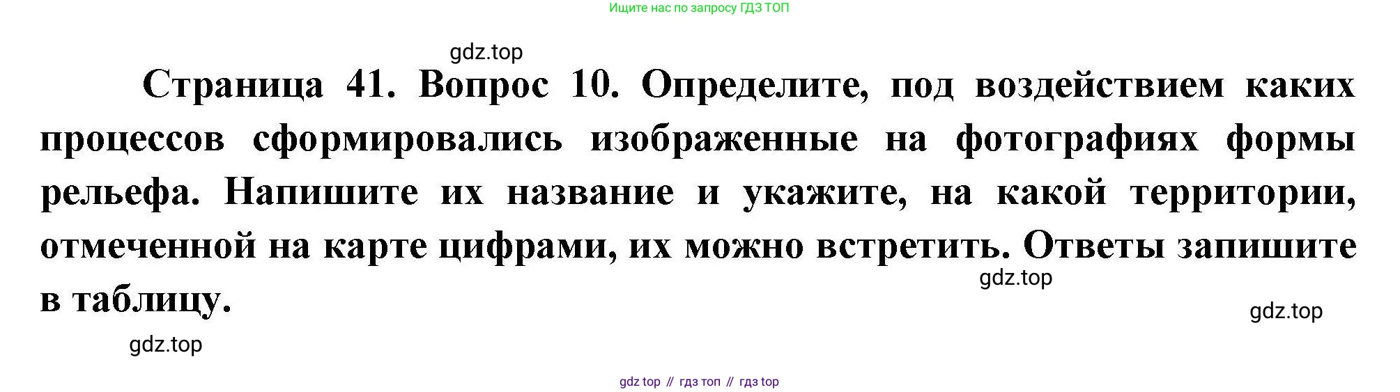 География, 7 класс Проверочные работы, авторы: Бондарева Мария Владимировна, Шидловский Игорь Михайлович, издательство Просвещение, Москва, 2023, жёлтого цвета, страница 41, номер 10, Решение