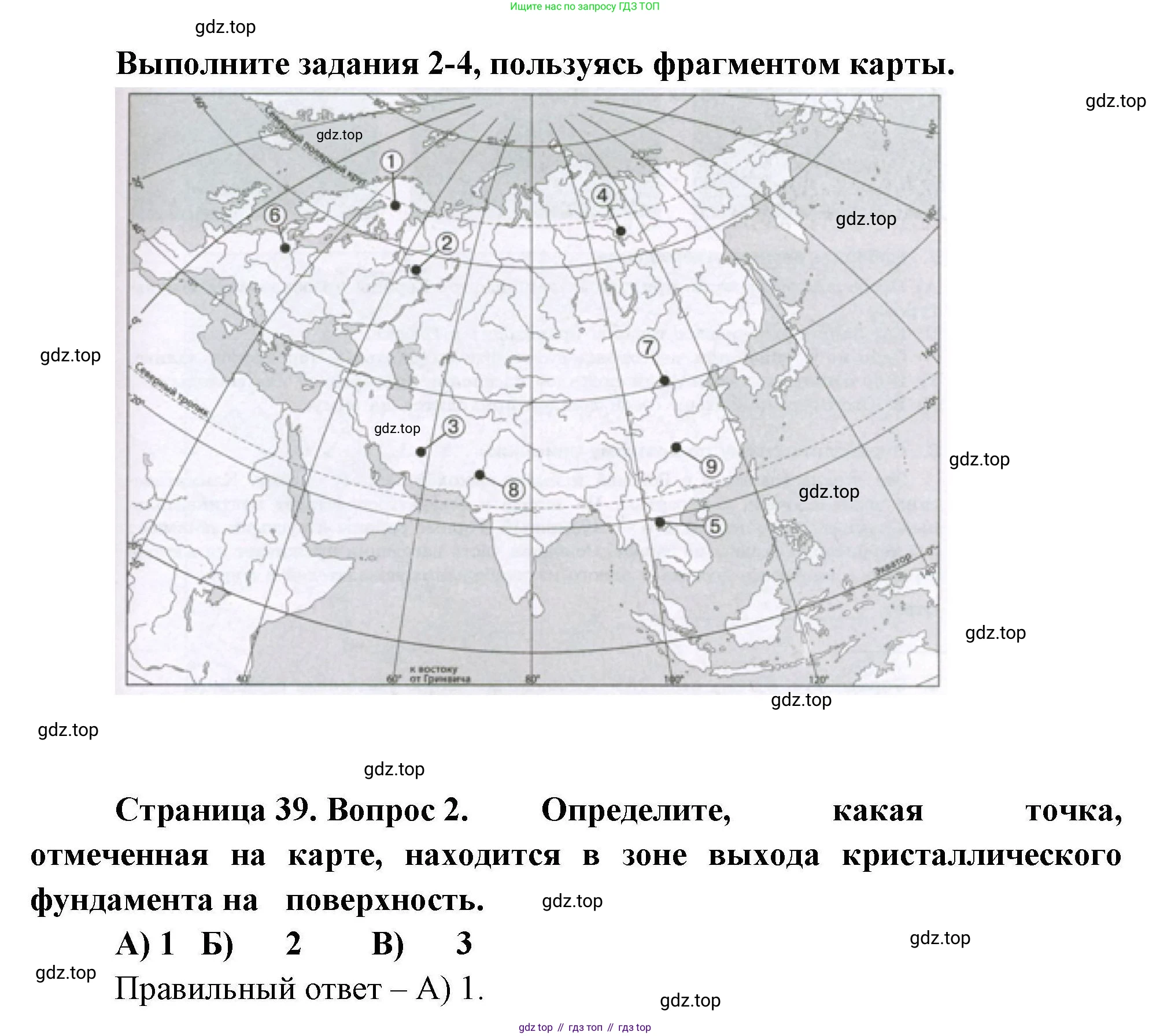 География, 7 класс Проверочные работы, авторы: Бондарева Мария Владимировна, Шидловский Игорь Михайлович, издательство Просвещение, Москва, 2023, жёлтого цвета, страница 39, номер 2, Решение
