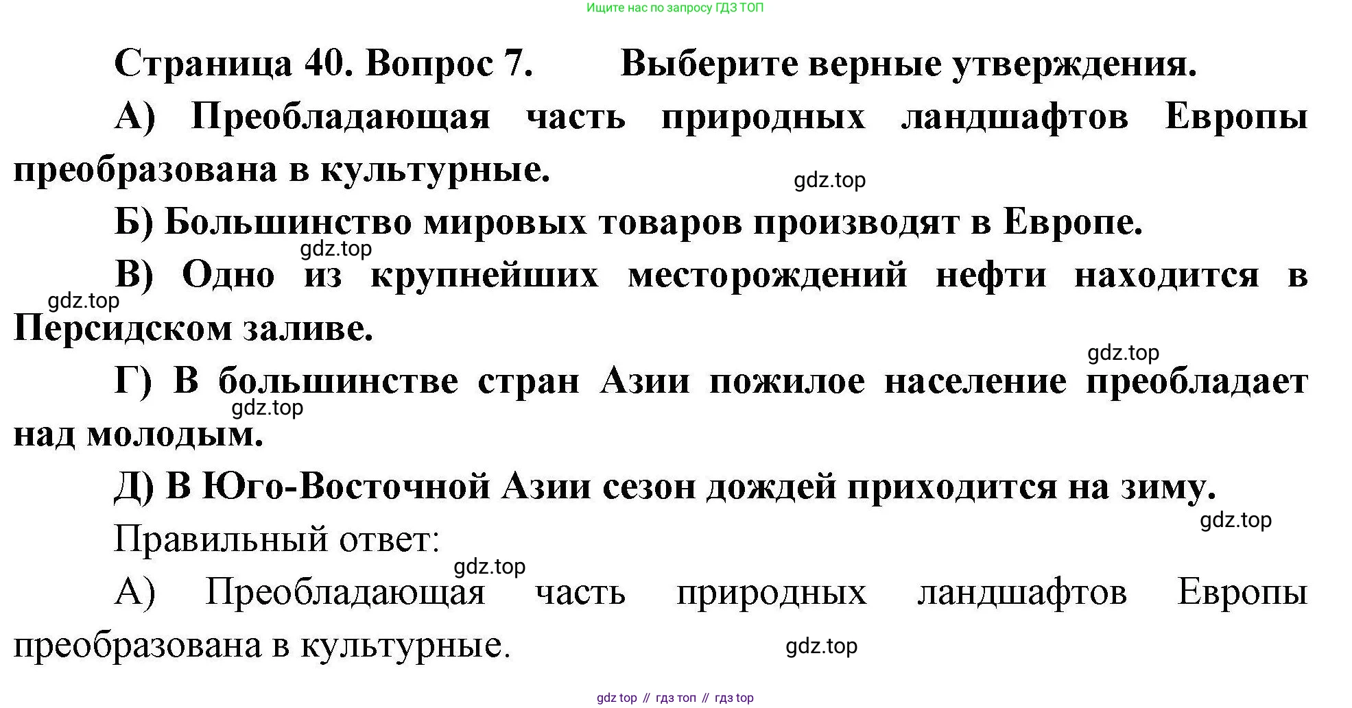 География, 7 класс Проверочные работы, авторы: Бондарева Мария Владимировна, Шидловский Игорь Михайлович, издательство Просвещение, Москва, 2023, жёлтого цвета, страница 40, номер 7, Решение