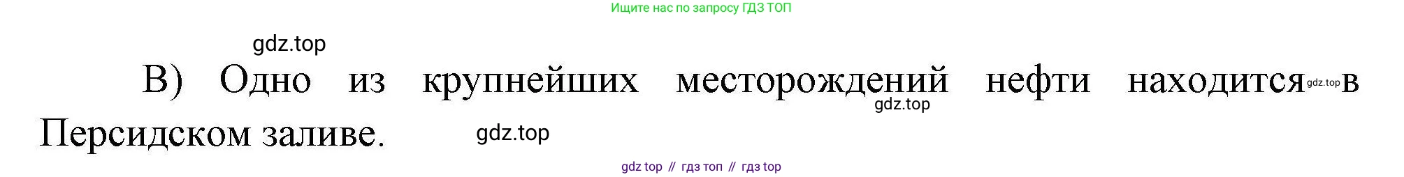 География, 7 класс Проверочные работы, авторы: Бондарева Мария Владимировна, Шидловский Игорь Михайлович, издательство Просвещение, Москва, 2023, жёлтого цвета, страница 40, номер 7, Решение (продолжение 2)