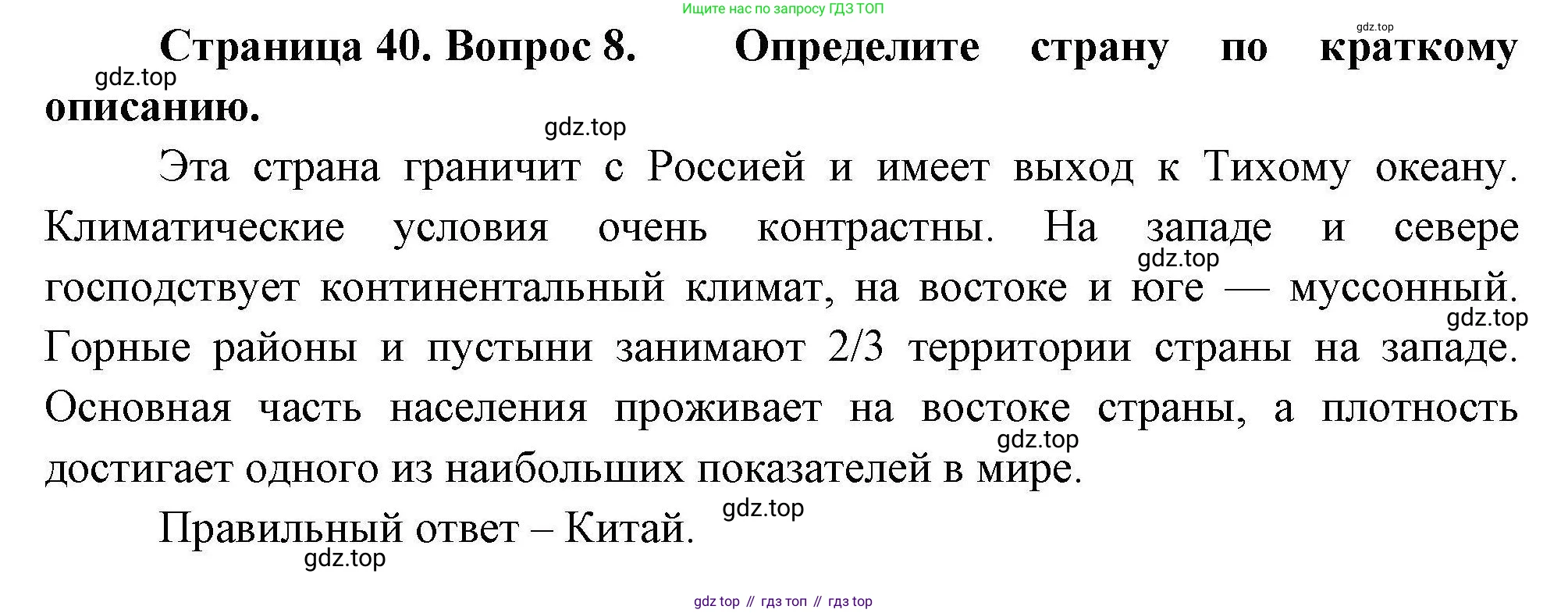 География, 7 класс Проверочные работы, авторы: Бондарева Мария Владимировна, Шидловский Игорь Михайлович, издательство Просвещение, Москва, 2023, жёлтого цвета, страница 40, номер 8, Решение