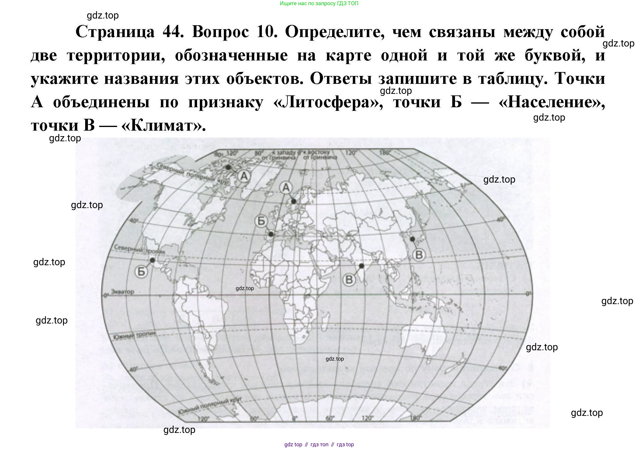 География, 7 класс Проверочные работы, авторы: Бондарева Мария Владимировна, Шидловский Игорь Михайлович, издательство Просвещение, Москва, 2023, жёлтого цвета, страница 44, номер 10, Решение