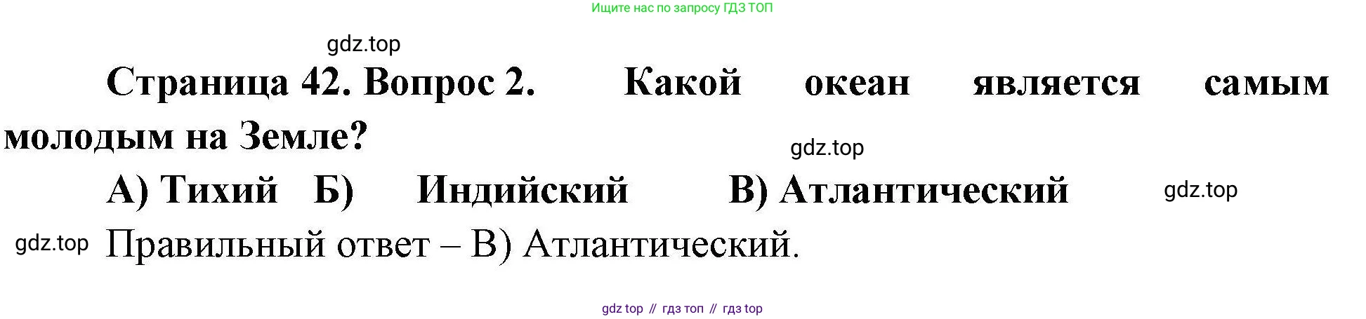 География, 7 класс Проверочные работы, авторы: Бондарева Мария Владимировна, Шидловский Игорь Михайлович, издательство Просвещение, Москва, 2023, жёлтого цвета, страница 42, номер 2, Решение