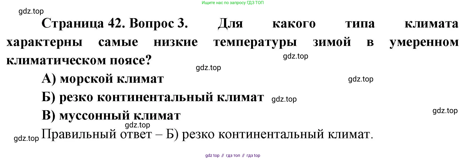 География, 7 класс Проверочные работы, авторы: Бондарева Мария Владимировна, Шидловский Игорь Михайлович, издательство Просвещение, Москва, 2023, жёлтого цвета, страница 42, номер 3, Решение