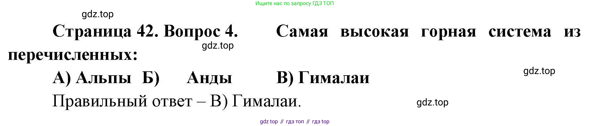 География, 7 класс Проверочные работы, авторы: Бондарева Мария Владимировна, Шидловский Игорь Михайлович, издательство Просвещение, Москва, 2023, жёлтого цвета, страница 42, номер 4, Решение