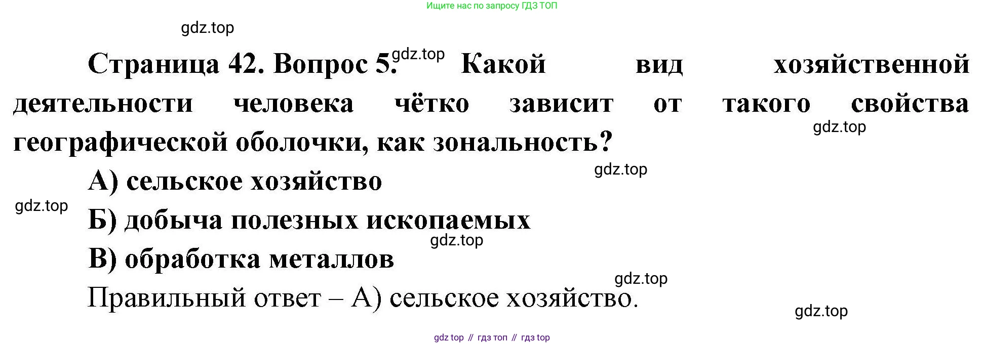 География, 7 класс Проверочные работы, авторы: Бондарева Мария Владимировна, Шидловский Игорь Михайлович, издательство Просвещение, Москва, 2023, жёлтого цвета, страница 42, номер 5, Решение