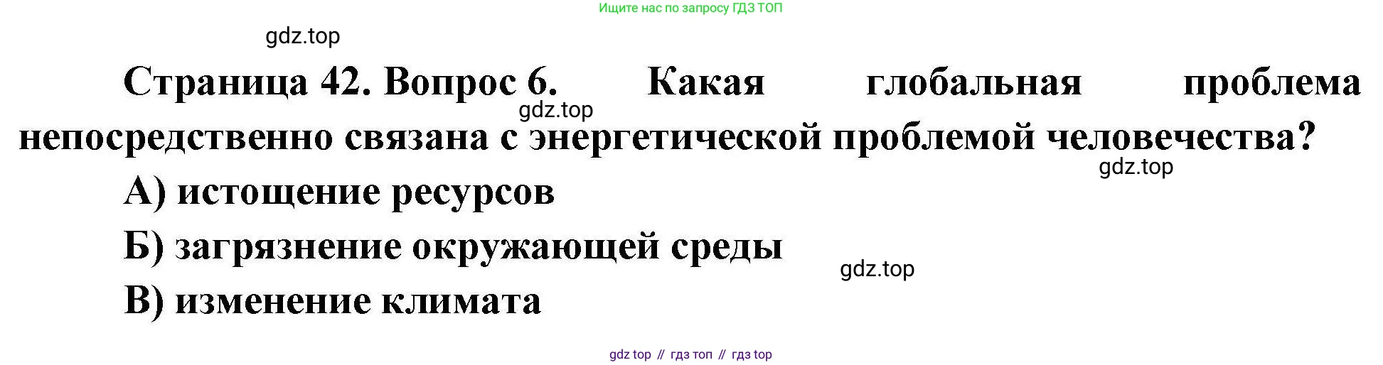 География, 7 класс Проверочные работы, авторы: Бондарева Мария Владимировна, Шидловский Игорь Михайлович, издательство Просвещение, Москва, 2023, жёлтого цвета, страница 42, номер 6, Решение