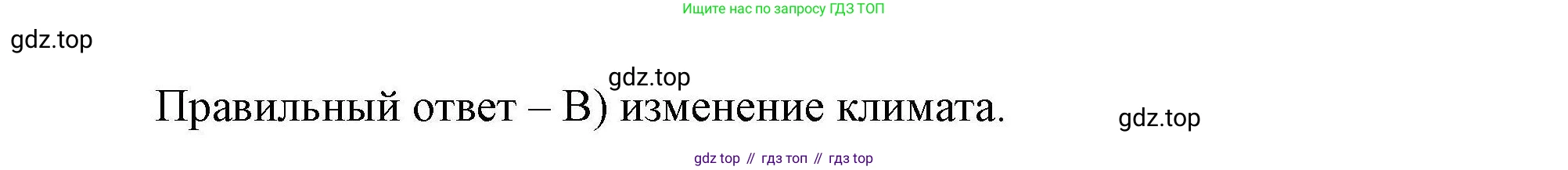 География, 7 класс Проверочные работы, авторы: Бондарева Мария Владимировна, Шидловский Игорь Михайлович, издательство Просвещение, Москва, 2023, жёлтого цвета, страница 42, номер 6, Решение (продолжение 2)