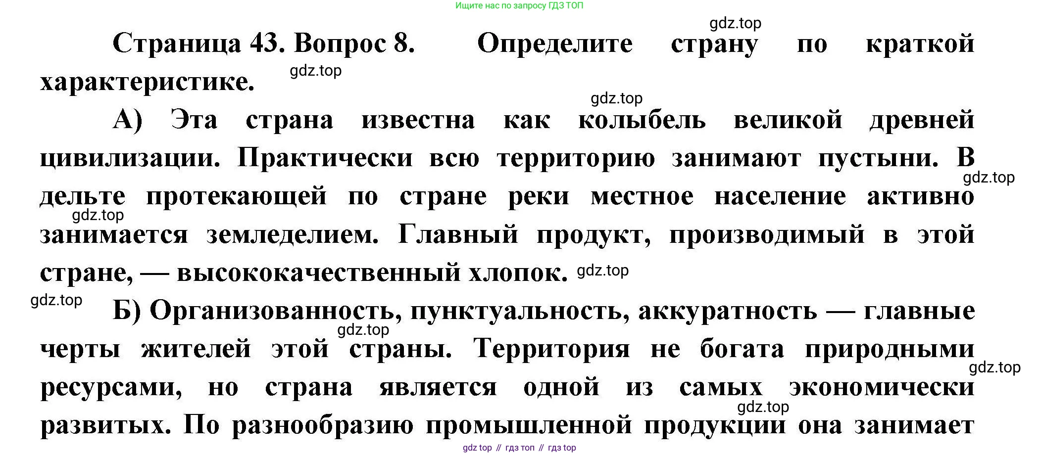 География, 7 класс Проверочные работы, авторы: Бондарева Мария Владимировна, Шидловский Игорь Михайлович, издательство Просвещение, Москва, 2023, жёлтого цвета, страница 43, номер 8, Решение