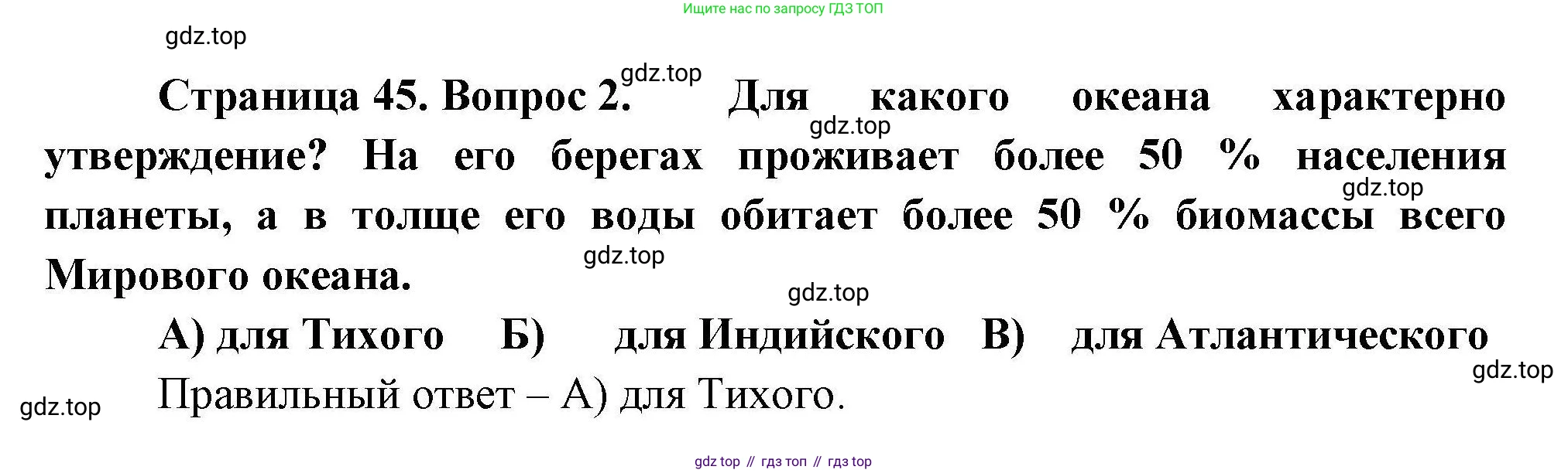 География, 7 класс Проверочные работы, авторы: Бондарева Мария Владимировна, Шидловский Игорь Михайлович, издательство Просвещение, Москва, 2023, жёлтого цвета, страница 45, номер 2, Решение
