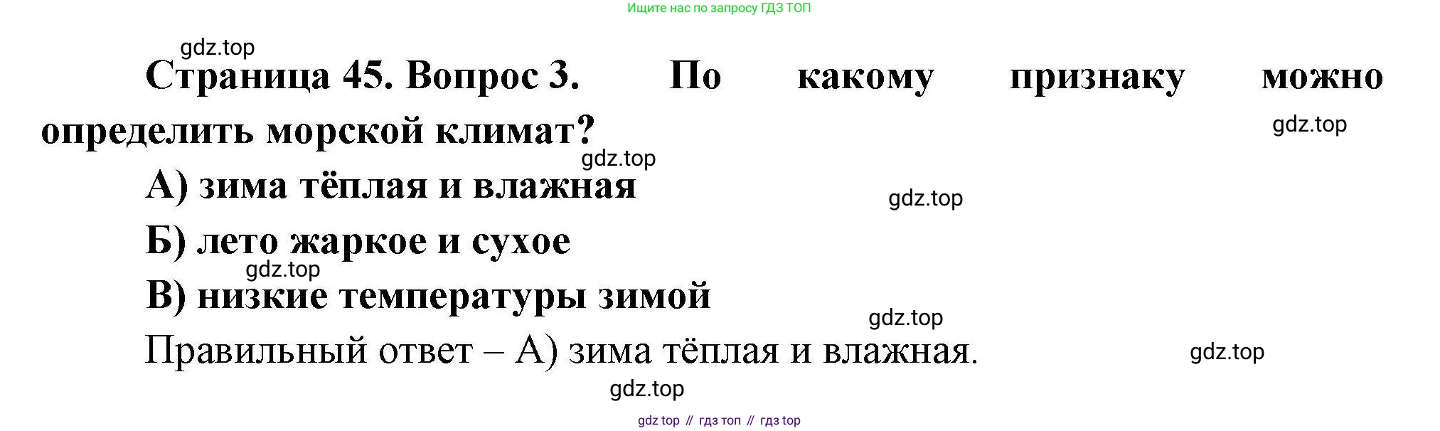 География, 7 класс Проверочные работы, авторы: Бондарева Мария Владимировна, Шидловский Игорь Михайлович, издательство Просвещение, Москва, 2023, жёлтого цвета, страница 45, номер 3, Решение