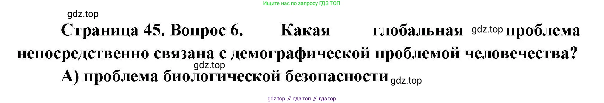 География, 7 класс Проверочные работы, авторы: Бондарева Мария Владимировна, Шидловский Игорь Михайлович, издательство Просвещение, Москва, 2023, жёлтого цвета, страница 45, номер 6, Решение