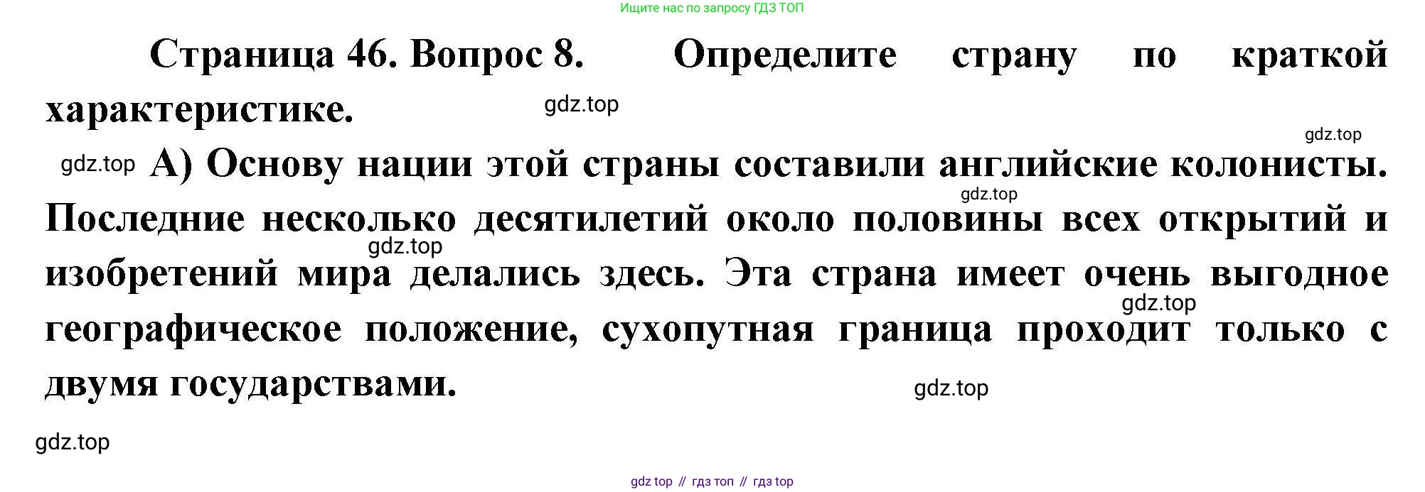 География, 7 класс Проверочные работы, авторы: Бондарева Мария Владимировна, Шидловский Игорь Михайлович, издательство Просвещение, Москва, 2023, жёлтого цвета, страница 46, номер 8, Решение