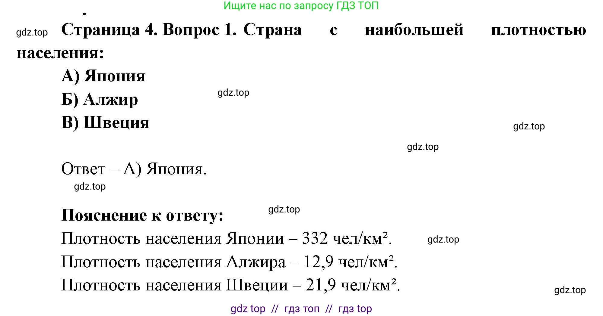 География, 7 класс Проверочные работы, авторы: Бондарева Мария Владимировна, Шидловский Игорь Михайлович, издательство Просвещение, Москва, 2023, жёлтого цвета, страница 4, номер 1, Решение 2